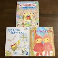 ひかりのくに 絵本 3冊セット④