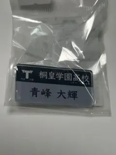 2026年最新】ネームバッジ 青峰大輝の人気アイテム - メルカリ