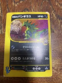 2026年最新】r団のバンギラスの人気アイテム - メルカリ