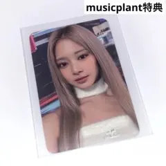 TWICE ツウィ READY TO BE musicplant 特典 トレカ