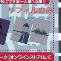 ゴレイヌ マルチバインダー リフィルのみ HUNTER×HUNTER しまむら