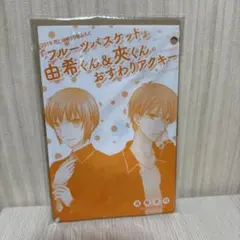 2026年最新】花とゆめ付録フルーツバスケットの人気アイテム - メルカリ