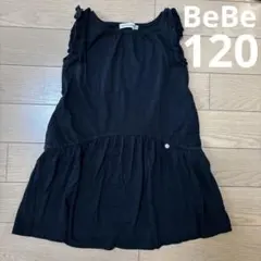 BeBe ワンピース　黒　120