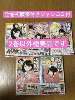 新品シュリンク付】あかね噺 1巻 2巻 3巻 セット 初版 帯 チラシ付