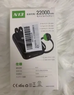 新品！定価7000円！モバイルバッテリー