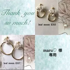 maru♡様 リクエスト 2点 まとめ商品