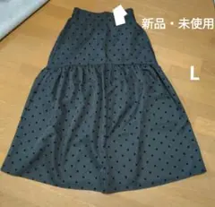 【新品・未使用】しまむら　ドット ティアードロングスカート Lサイズ