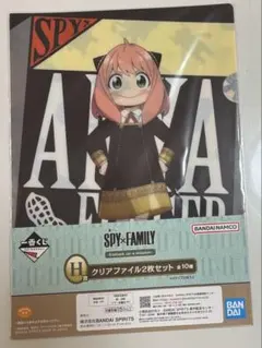 【新品未使用】SPY×FAMILY 一番くじ　H賞クリアファイル2点セット