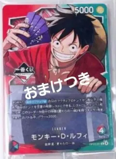 【新品未開封】ワンピース　一番くじ　モンキー・D・ルフィ　プロモカード