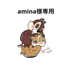 amina様 リクエスト 3点 まとめ商品