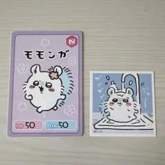 ちいかわのモモンガ ステッカー＆カードセット