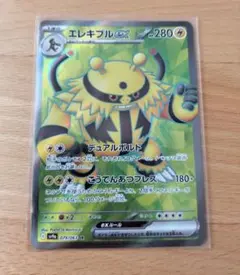 熱風のアリーナ　エレキブルex SR