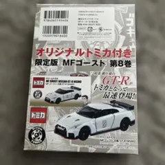 2025年最新】MFゴースト トミカの人気アイテム - メルカリ