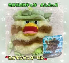 ポケモンセンター ルンパッパ ぬいぐるみ 名探偵ピカチュウ Amazon.co.jp: ポケモンセンターオリジナル ぬいぐるみ 映画「名探偵