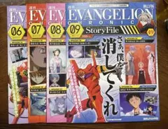 週刊エヴァンゲリオンクロニクル全巻セット（非売品フィギュア着き） EVANGELION CHRONICLE（週刊エヴァンゲリオン・クロニクル）｜定期購読