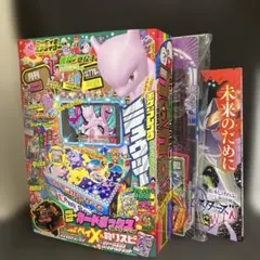 月刊コロコロコミック 2026年1月号 付録付き