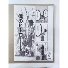 僕のヒーローアカデミア展　複製原稿　複製原画　原画展　僕のヒーロー