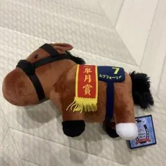 サラブレッドコレクション エフフォーリア ぬいぐるみ