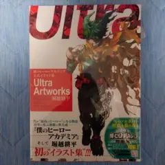 僕のヒーローアカデミア 公式イラスト集 Ultra Artworks
