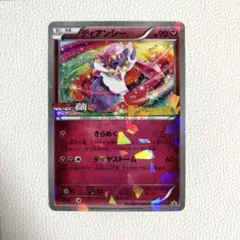ポケモン ディアンシー 054/xy-p 未開封 破壊の繭とディアンシー ポケモン ディアンシー 054/xy-p 未開封 破壊の繭とディアンシー