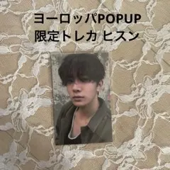 ENHYPEN ヒスン ヨーロッパ popup限定 トレカ WTL