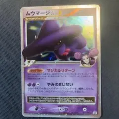ムウマージGL[ジムリーダー] PROMO DPt-Pプロモカード 011/0… ムウマージGL[ジムリーダー] PROMO DPt-Pプロモカード 011/0