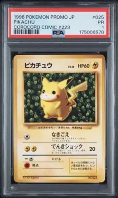 PSA6 ピカチュウ 光沢なし IVY プロモ 旧裏 non-glossy - メルカリ