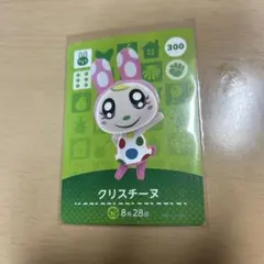 amiibo　カード　クリスチーヌ　あつまれどうぶつの森　あつ森　第三弾