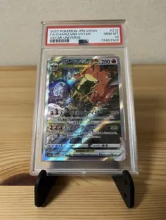 リザードンVSTAR sar PSA10