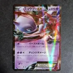 ミュウツーEX RR XY BREAK拡張パック「赤い閃光」 キラ 027/0…のサムネイル