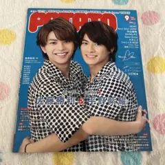 POTATO 2017年9月号 佐藤勝利＆平野紫耀