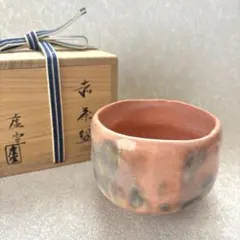 志野焼 源九郎窯 加藤健 作 志野 茶碗 茶道具 共箱 共布 栞 新品 未