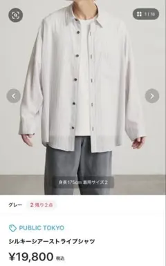 パブリックトウキョウ　シルキーシアーストライプシャツのサムネイル