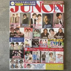 JUNON 2025年 10月号