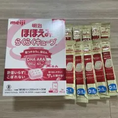 明治 ほほえみらくらくキューブ 0-1歳用