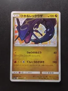 2026年最新】ひかるレックウザの人気アイテム - メルカリ