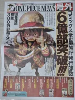ONE PIECE NEWS号外新聞 6億部突破記念 ワンピース 1 部渋谷配布
