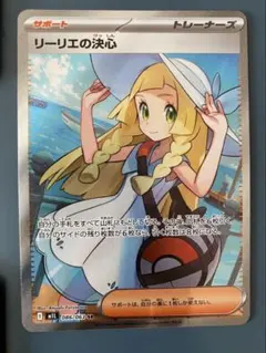 c*s様 リーリエの決心 SR 086/063 ポケモンカード