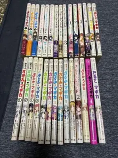 まどかマギカ かずみマギカ おりこマギカ マギアレコード 10冊 初版 帯