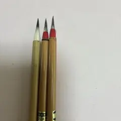 毛筆 3本セット 黒 赤 書道用具