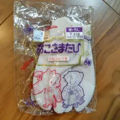 子供用足袋 １５〜１６cm　七五三