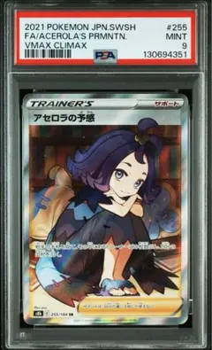 2026年最新】アセロラの予感 sr psa9の人気アイテム - メルカリ