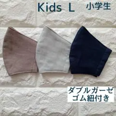 子ども用マスク 小学生用 3枚組 L670 ダブルガーゼ 無地 ハンドメイド