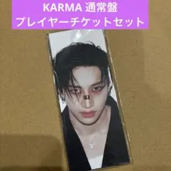 スキズ straykids KARMA 通常盤 プレイヤーチケット セット