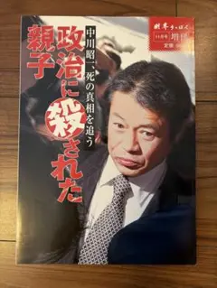 2025年最新】中川昭一 本の人気アイテム - メルカリ