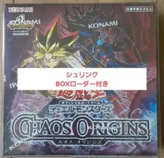 最安値　遊戯王カオスオリジンズ 18BOX シュリンク付 遊戯王オフィシャルカードゲーム デュエルモンスターズ カオス
