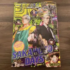 週刊少年ジャンプ2026年22・23号 SAKAMOTO DAYS