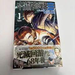 2026年最新】呪術廻戦 1巻 初版の人気アイテム - メルカリ