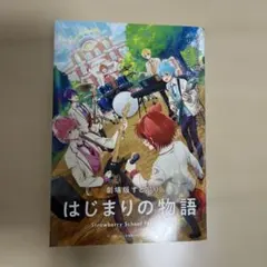劇場版すとぷり　はじまりの物語　特典