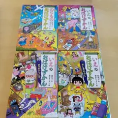 おばけずかん5冊セット - メルカリ